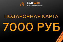 Электронная подарочная карта